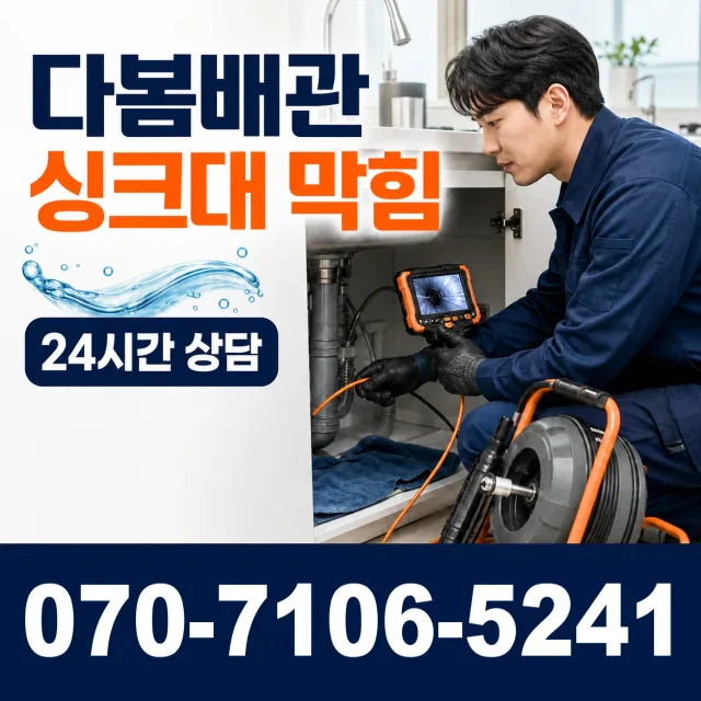 경북 영천시 대창면 정동마을길 배관뚫기 상담 이미지 1