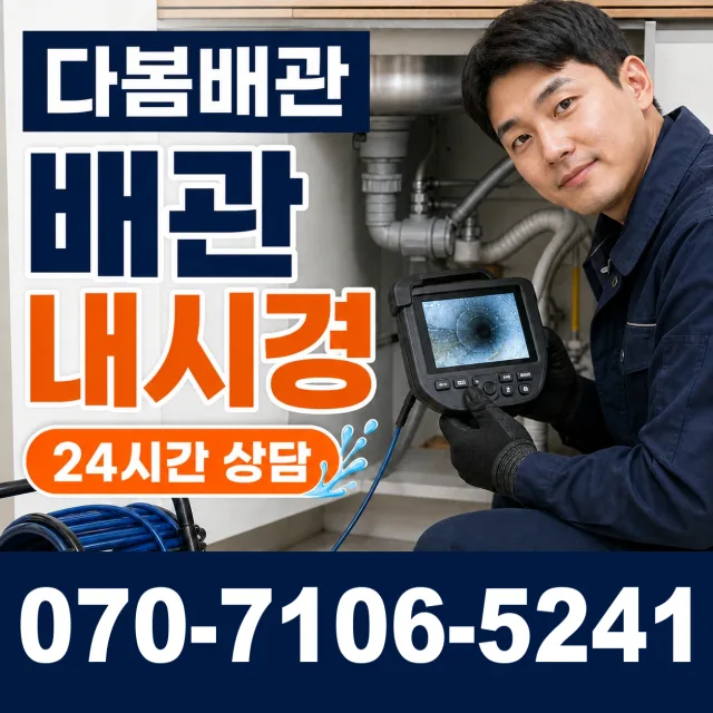경북 영천시 대창면 정동마을길 배관뚫기 상담 이미지 3