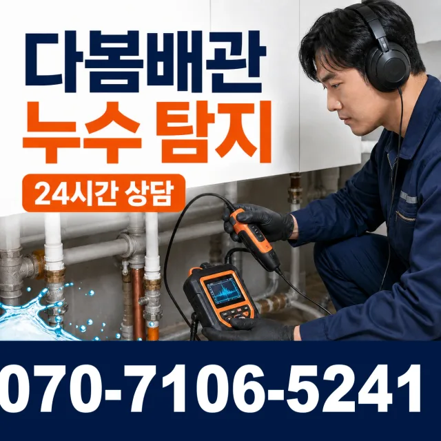 경북 영천시 대창면 정동마을길 배관뚫기 상담 이미지 5