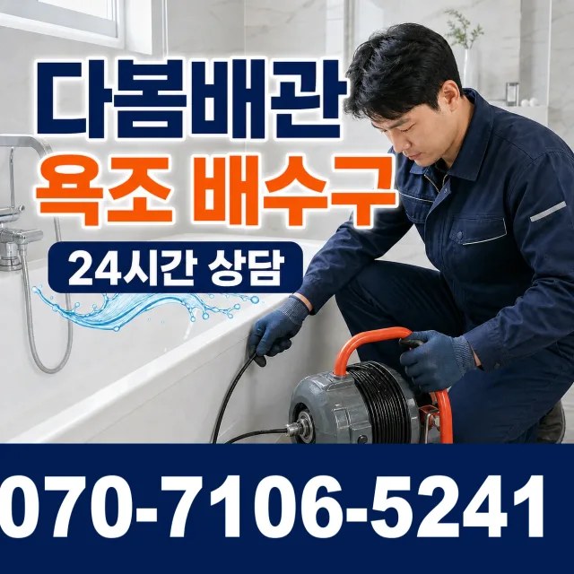경북 영천시 대창면 정동마을길 배관뚫기 상담 이미지 6
