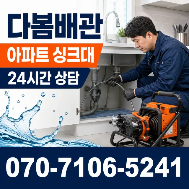 경북 영천시 대창면 정동마을길 배관뚫기 상담 이미지 7