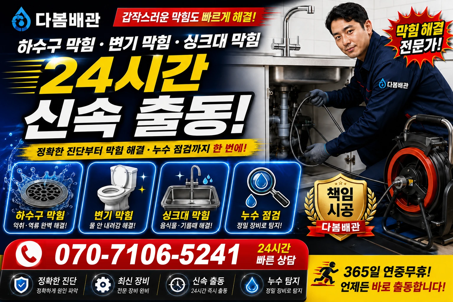 정동마을길 하수구 막힘 변기 막힘 싱크대 막힘 24시간 신속 출동